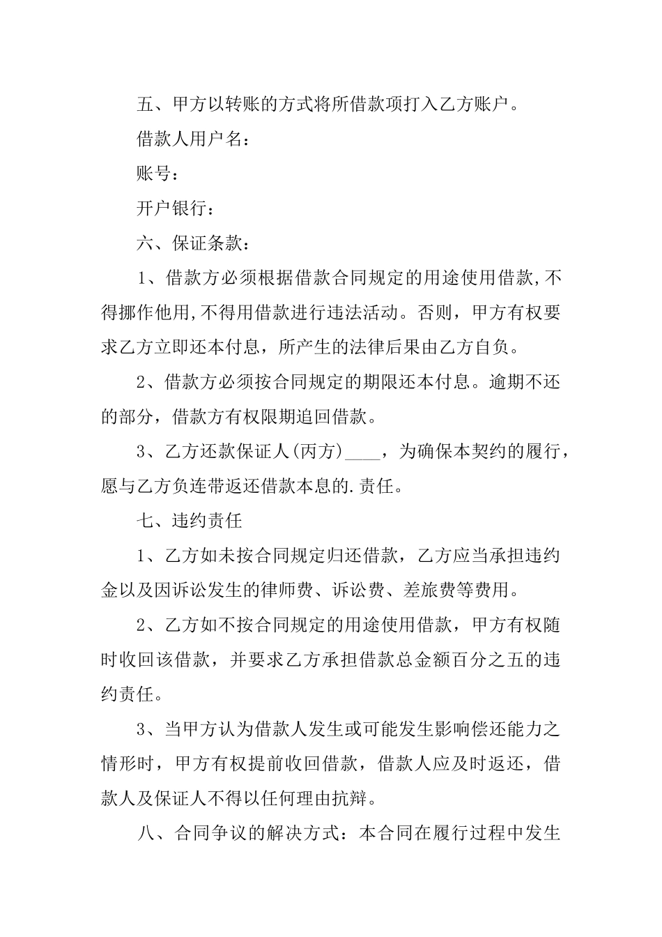 关于公司借款合同四篇_第2页