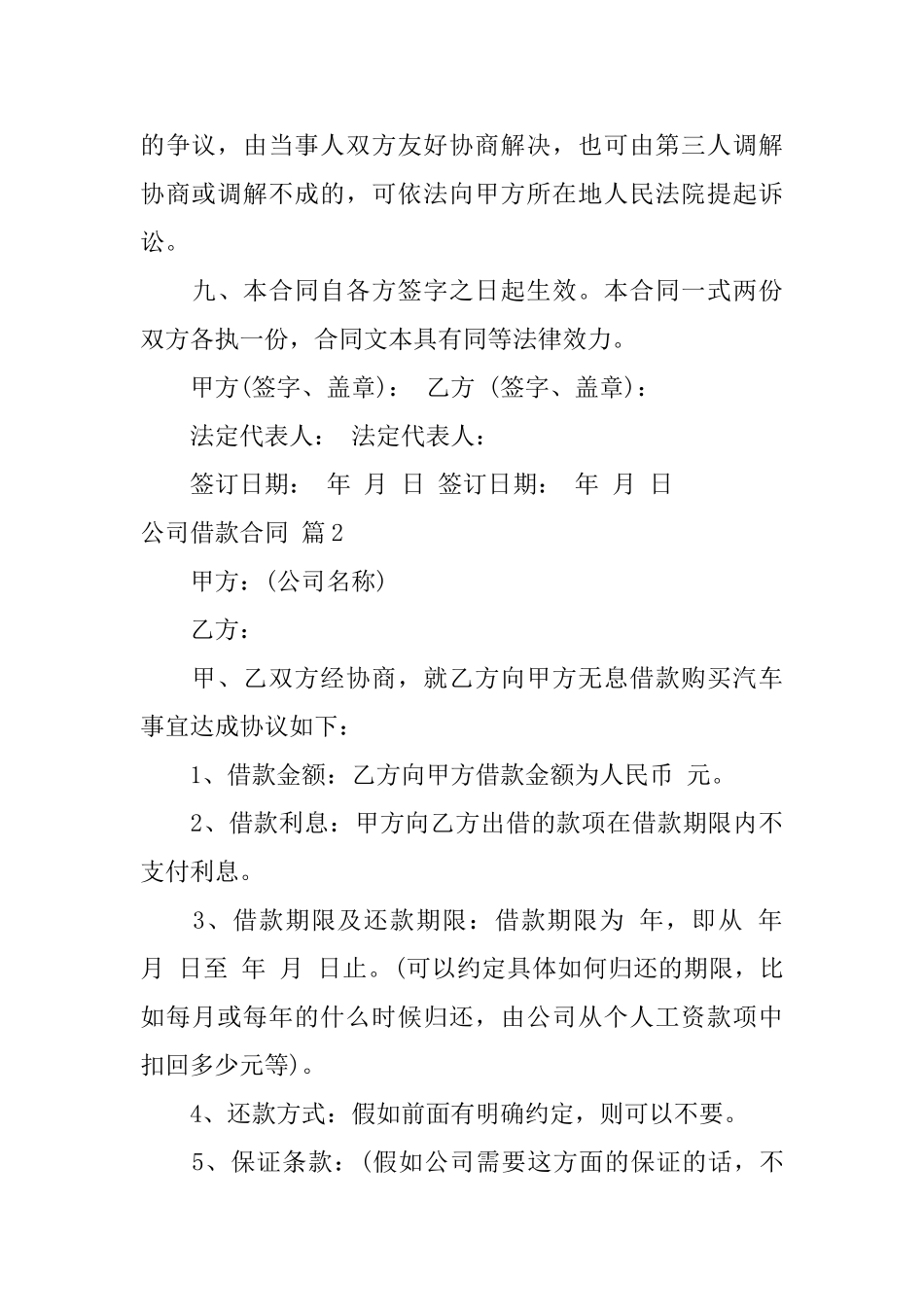 关于公司借款合同四篇_第3页