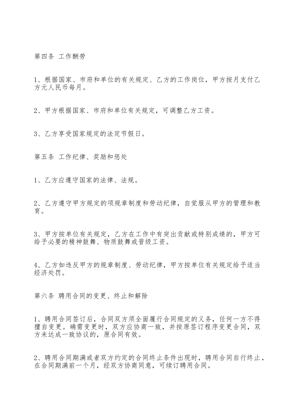 关于公司劳务热门合同范本——范本_第2页