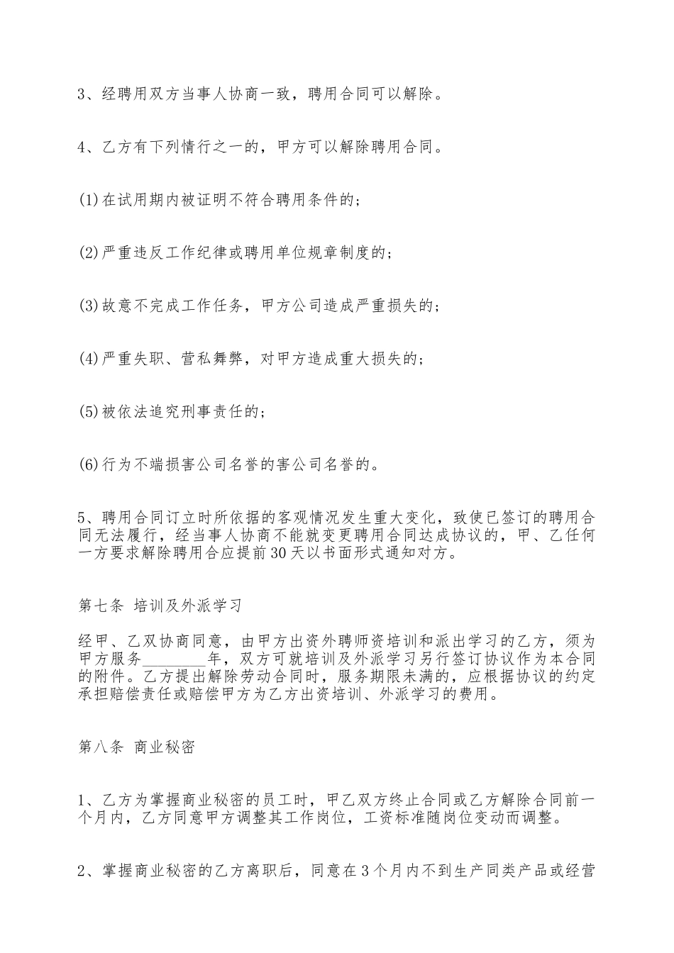 关于公司劳务热门合同范本——范本_第3页