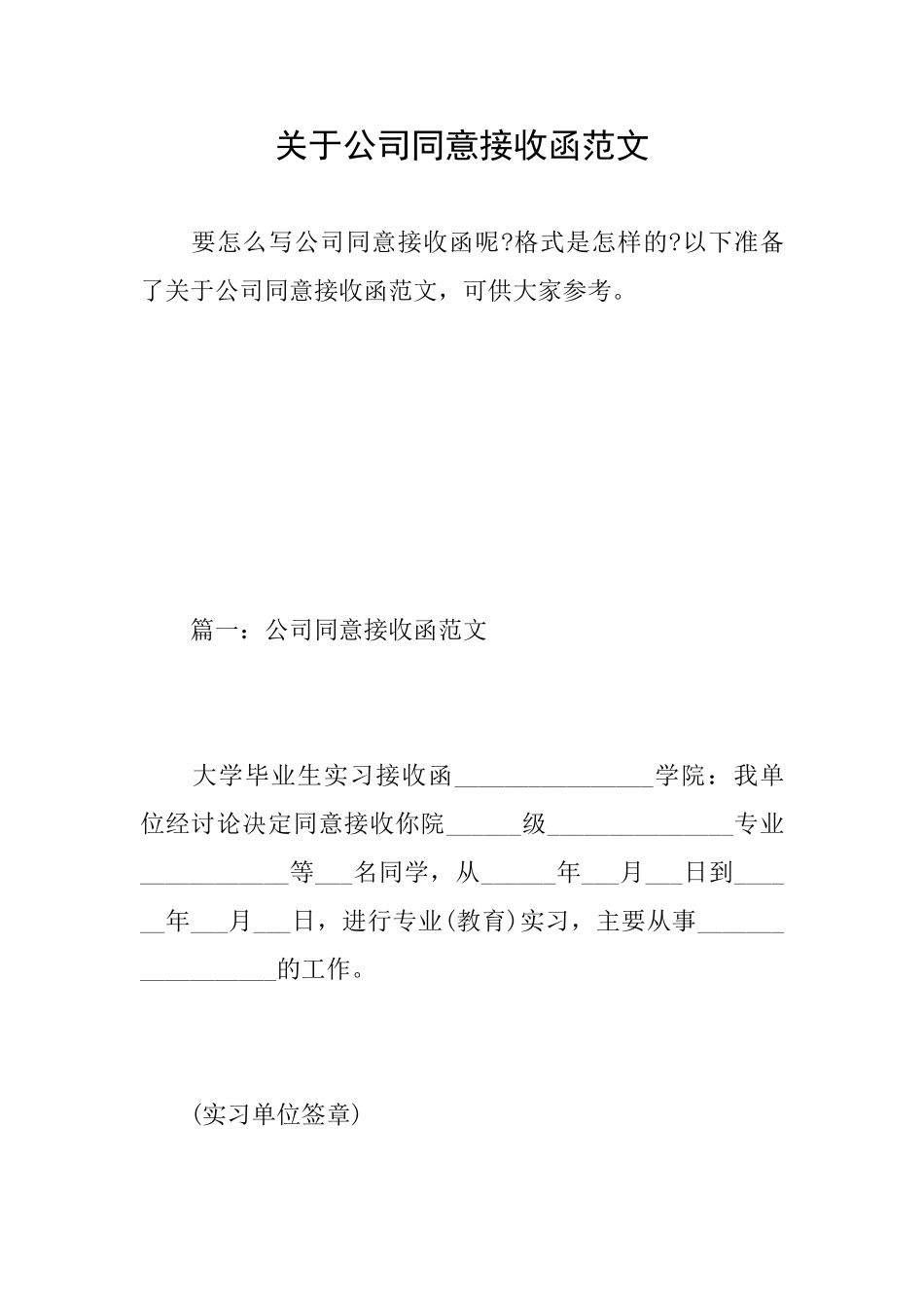 关于公司同意接收函范文_第1页