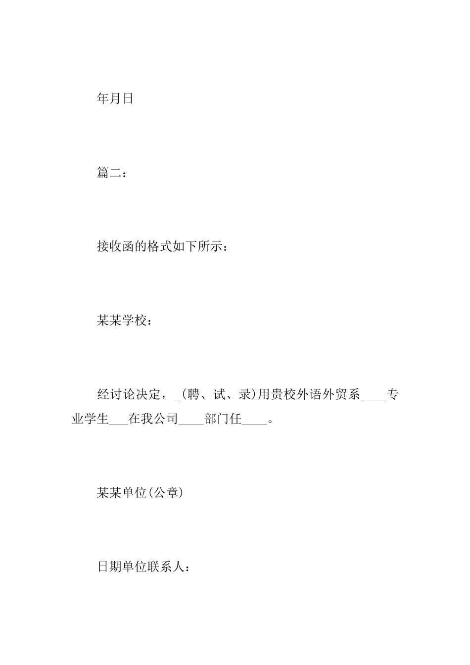 关于公司同意接收函范文_第2页