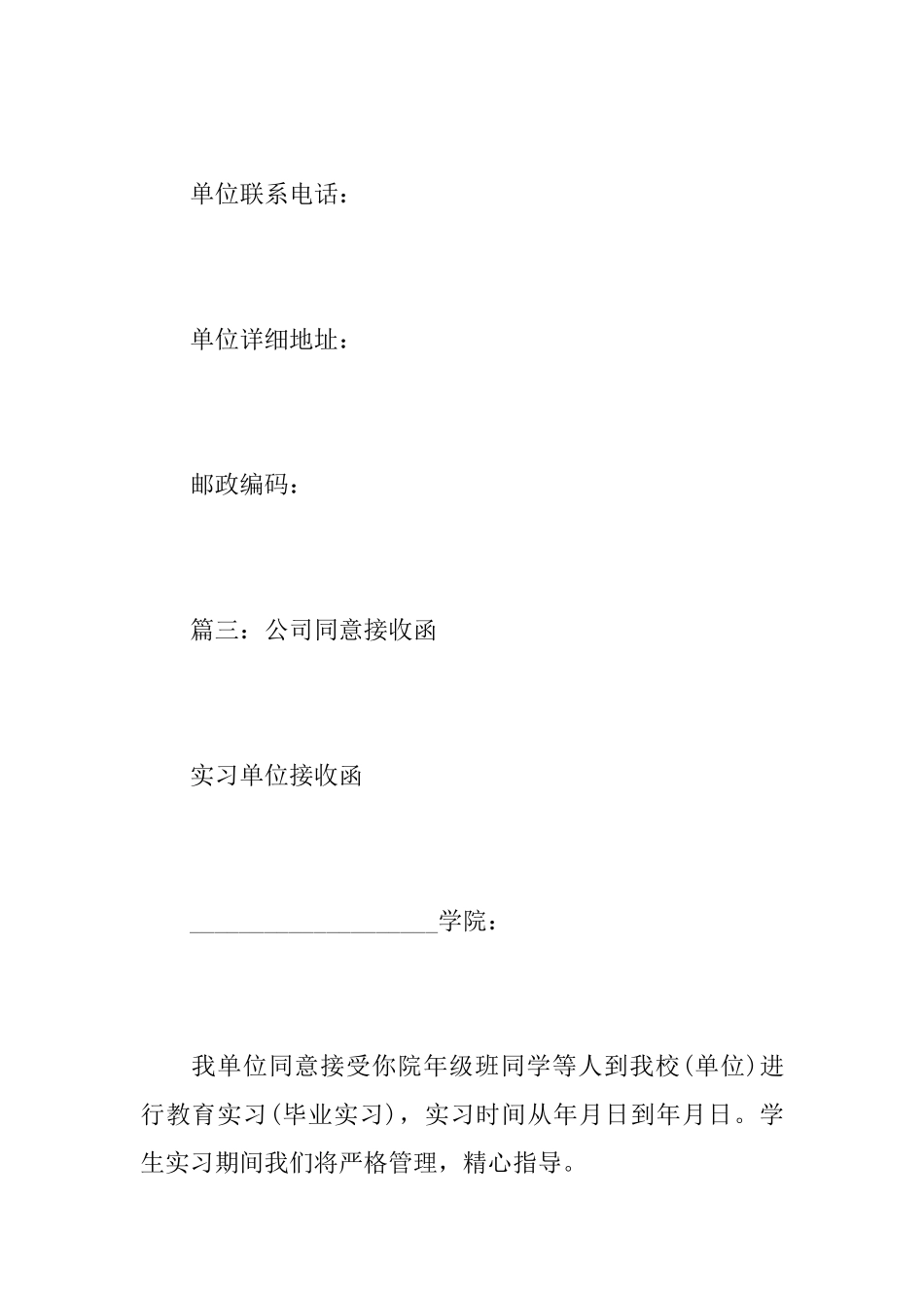 关于公司同意接收函范文_第3页