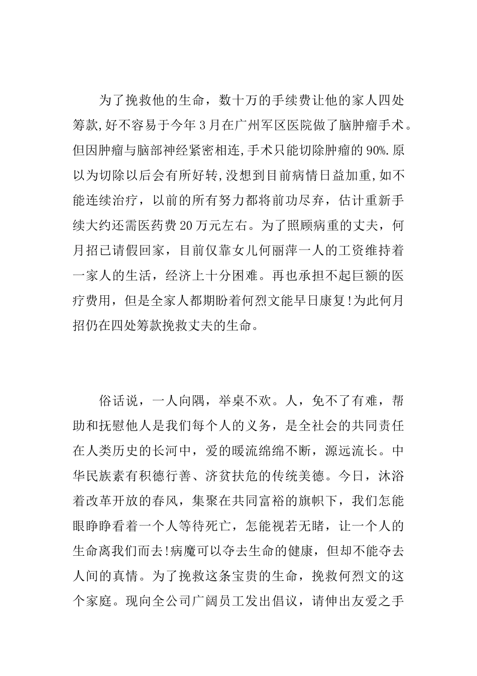 关于公司募捐倡议书范文_第2页