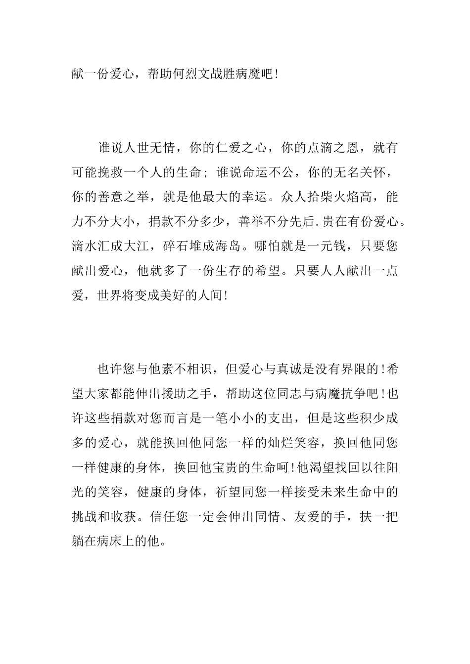 关于公司募捐倡议书范文_第3页