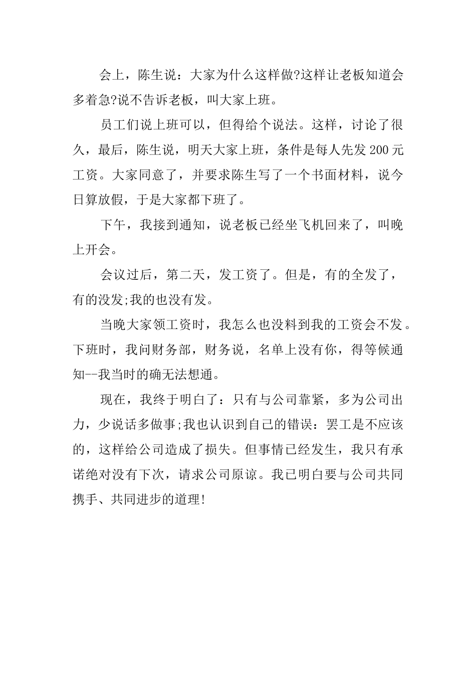 关于公司员工写的检讨书_第2页