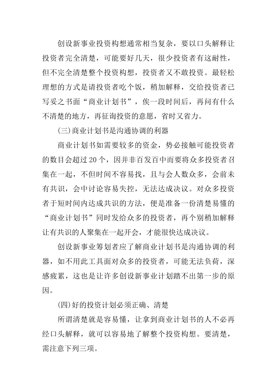 关于公司商业计划书的作用及撰写步骤_第2页