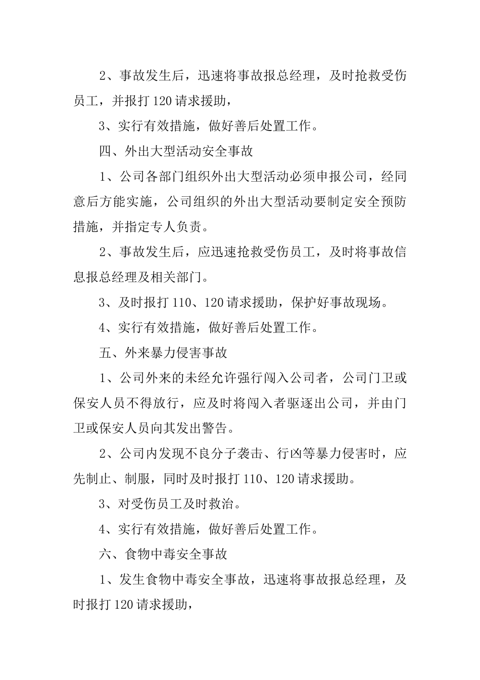 关于公司安全事故应急的预案_第3页