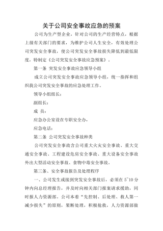 关于公司安全事故应急的预案