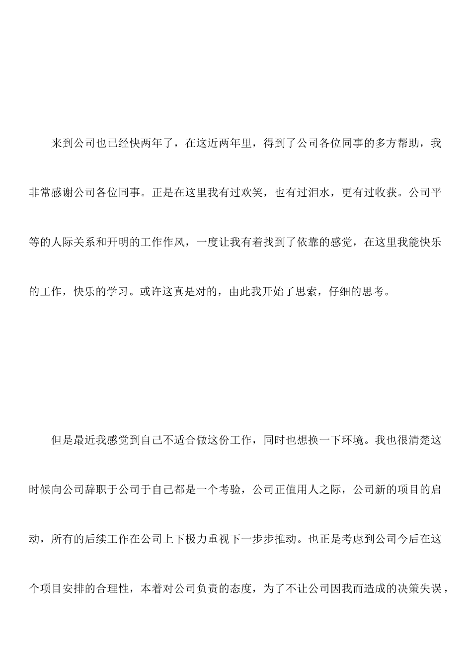 关于公司员工辞职报告范文_第2页