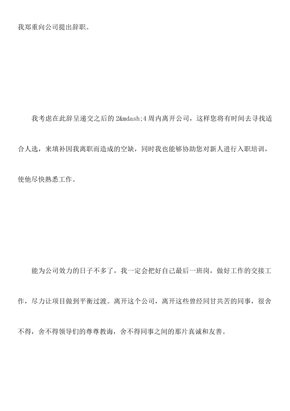 关于公司员工辞职报告范文_第3页