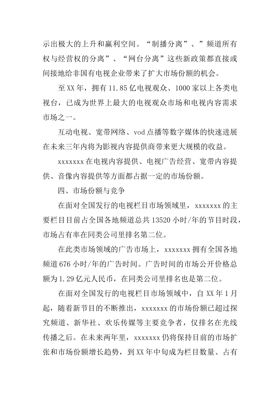 关于公司商业计划书范文_第2页