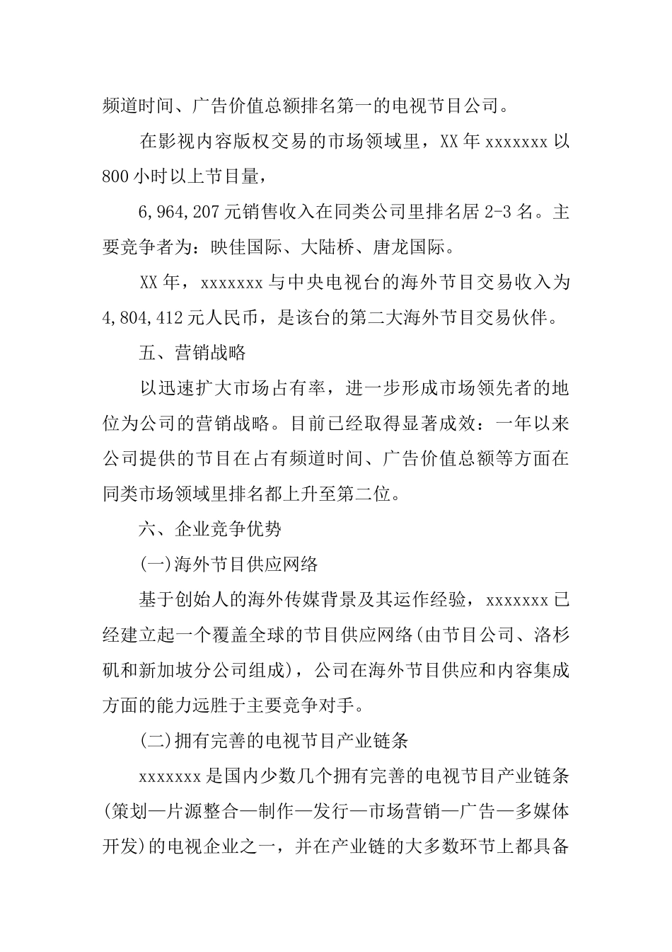 关于公司商业计划书范文_第3页
