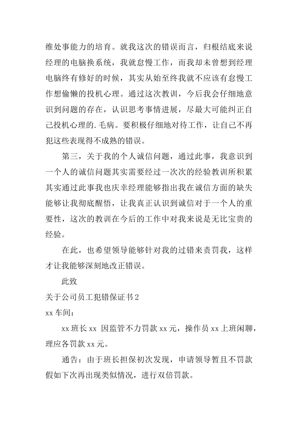 关于公司员工犯错保证书_第2页