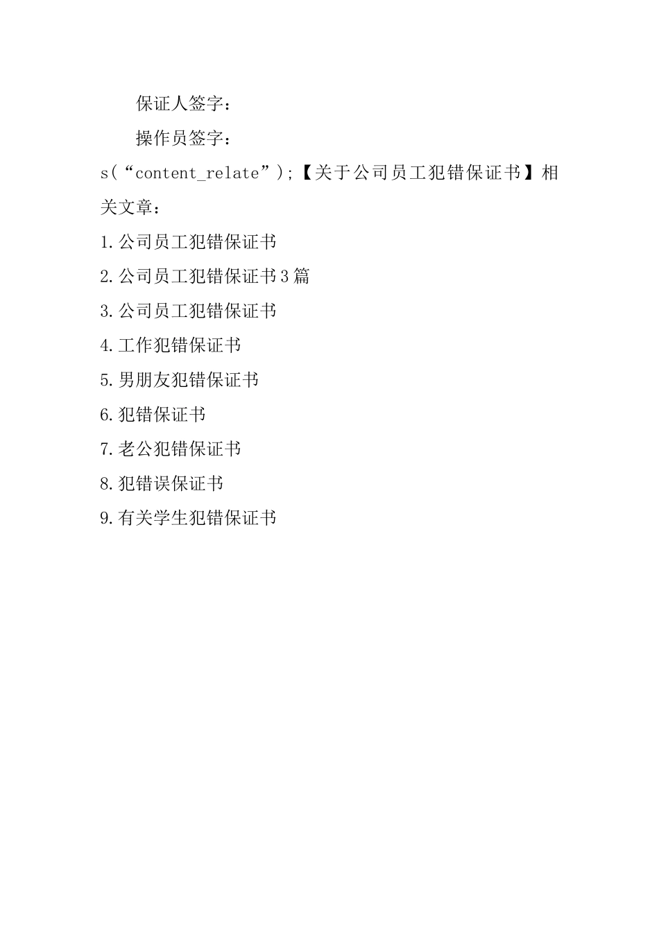 关于公司员工犯错保证书_第3页