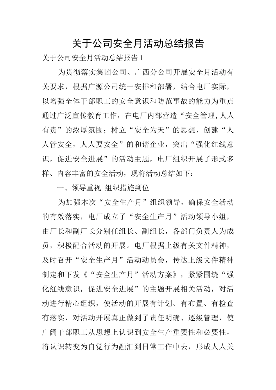 关于公司安全月活动总结报告_第1页