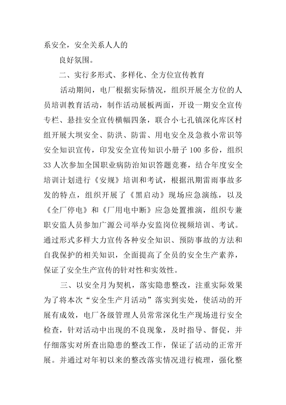 关于公司安全月活动总结报告_第2页
