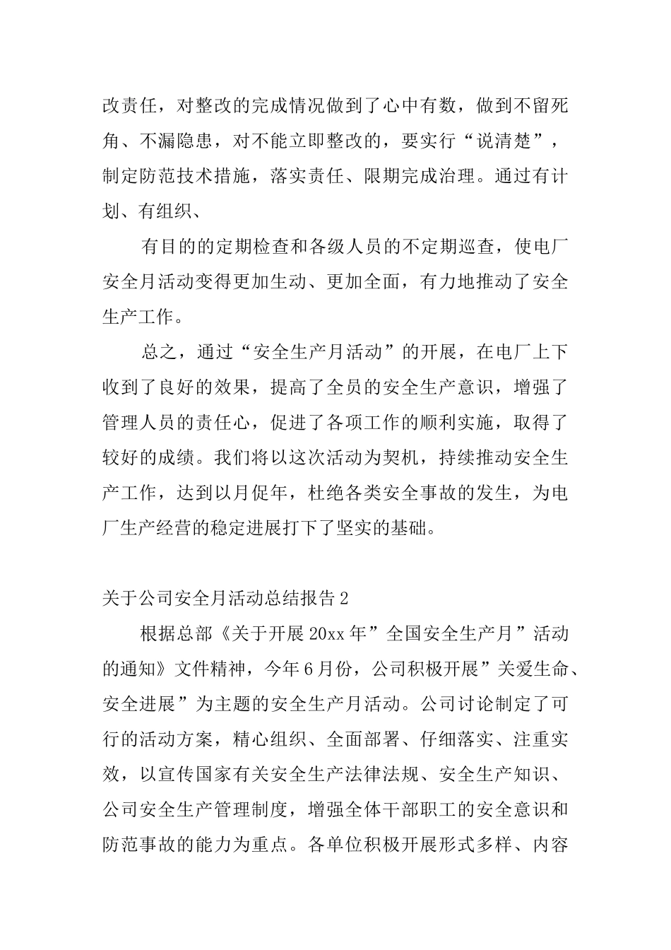 关于公司安全月活动总结报告_第3页
