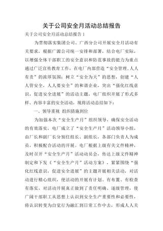 关于公司安全月活动总结报告
