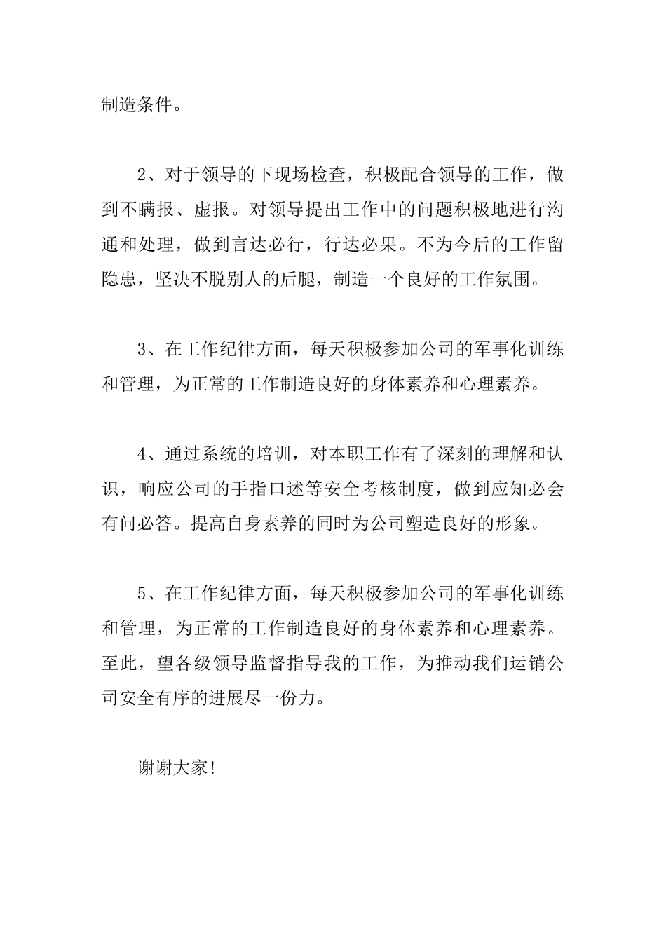 关于公司安全保证书怎么写_第2页