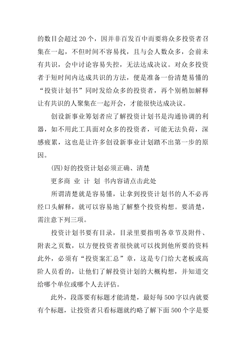 关于公司商业计划书的范文_第2页
