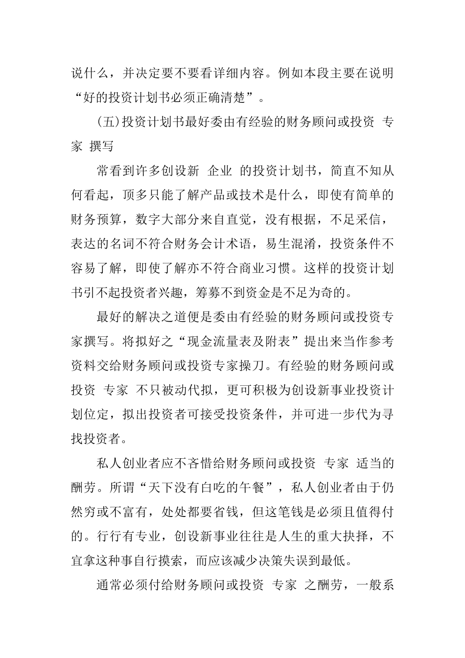 关于公司商业计划书的范文_第3页