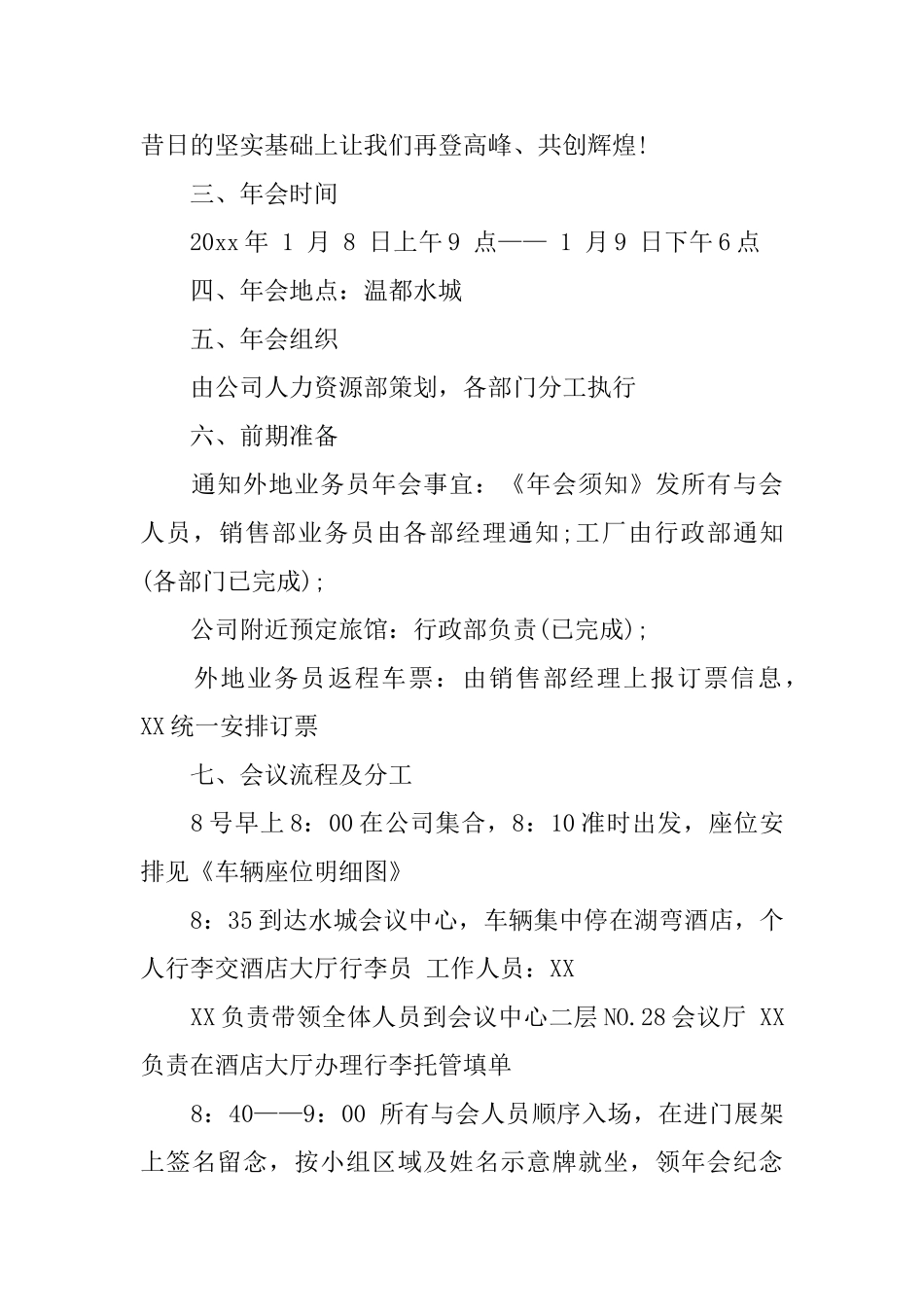 关于公司年会的活动策划书_第2页