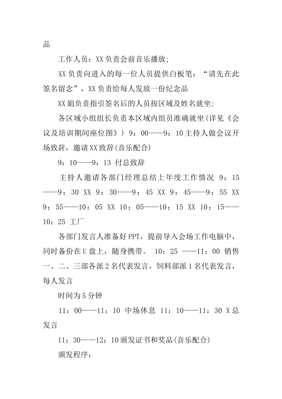 关于公司年会的活动策划书_第3页