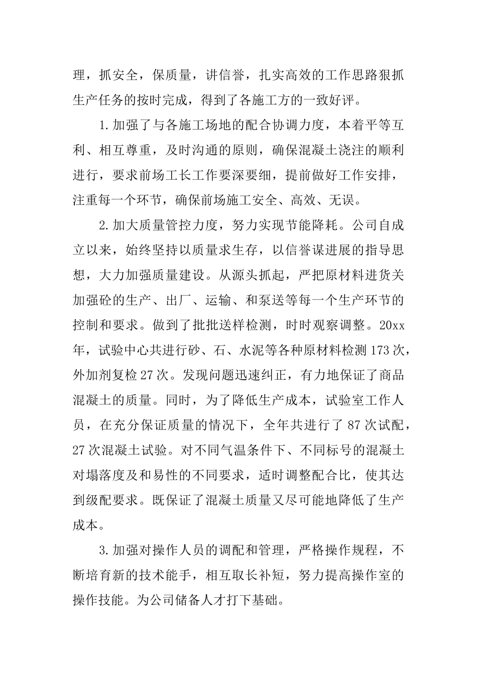 关于公司工作报告心得体会5篇_第2页