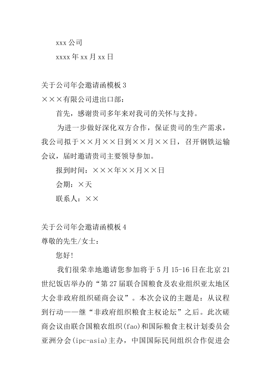 关于公司年会邀请函模板5篇_第2页