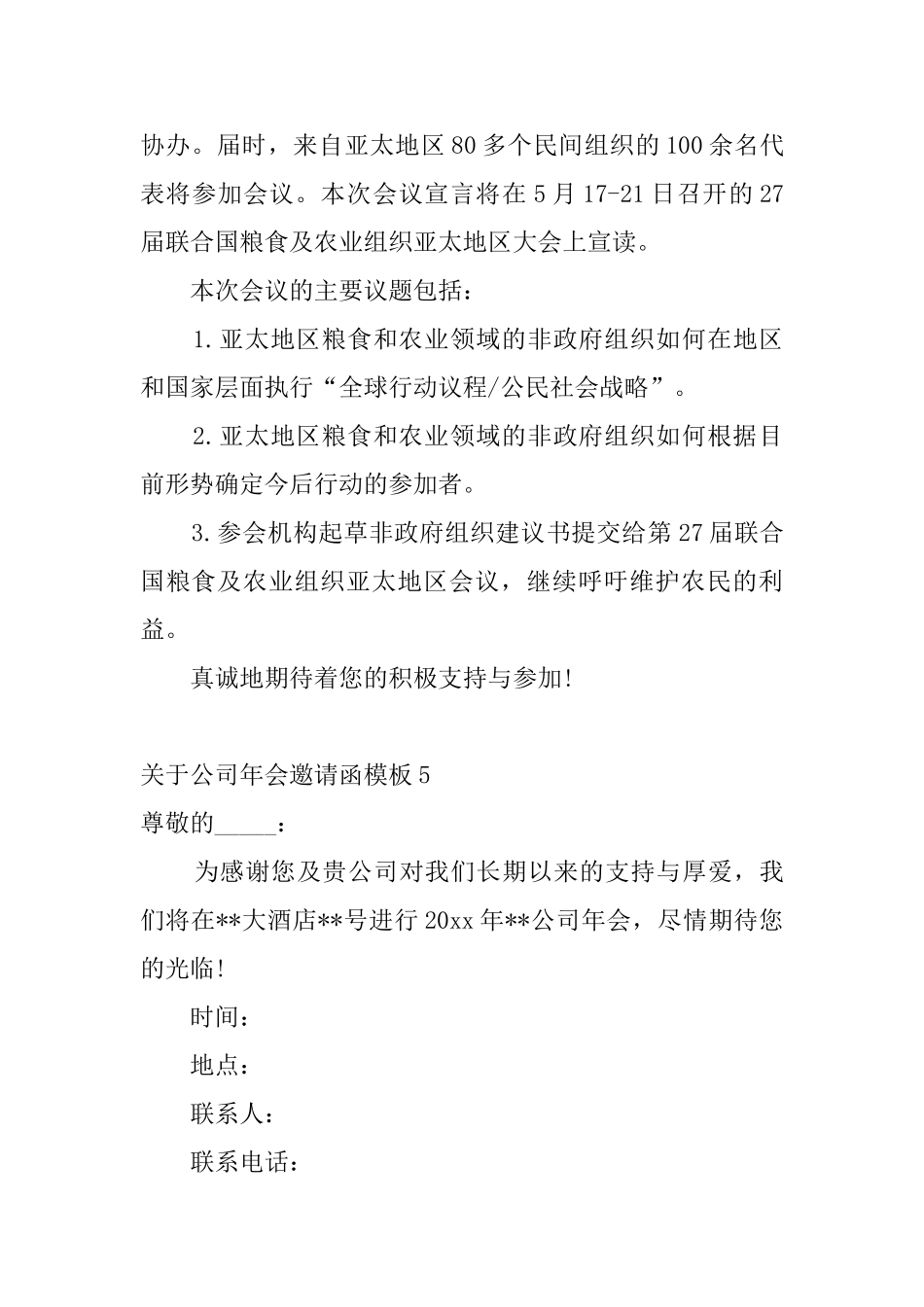关于公司年会邀请函模板5篇_第3页