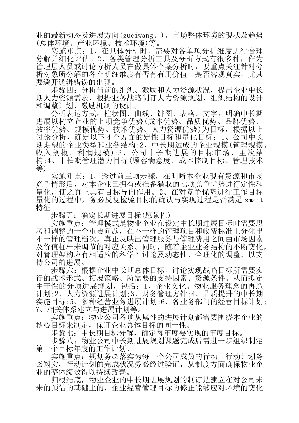 关于公司年度发展计划书两篇——_第2页