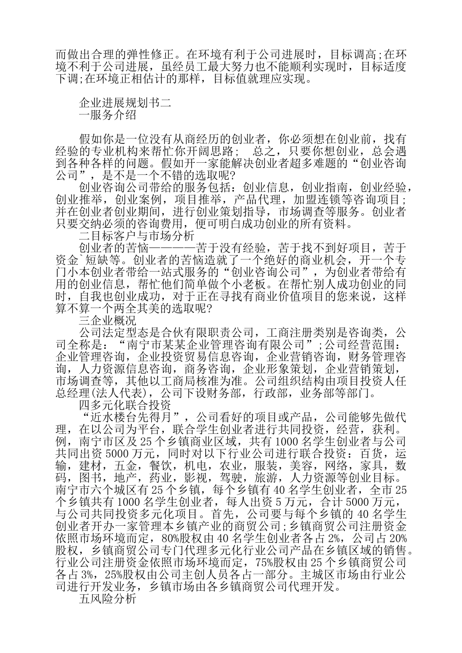关于公司年度发展计划书两篇——_第3页