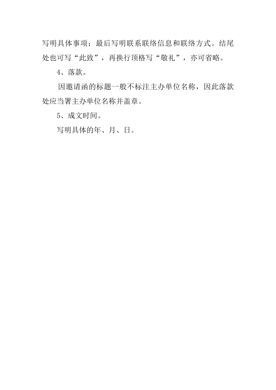 关于公司年会的邀请函怎么写_第2页