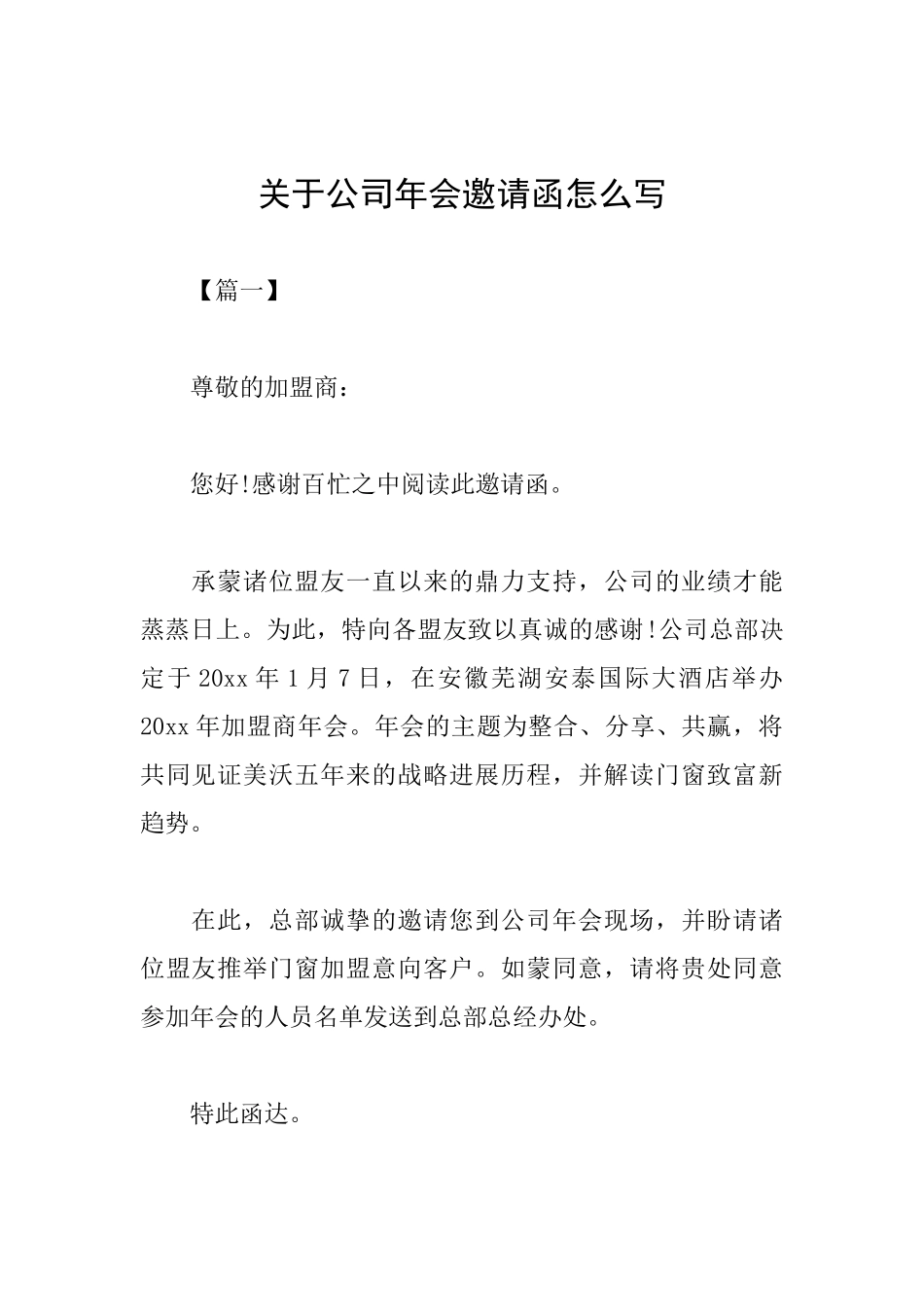 关于公司年会邀请函怎么写_第1页