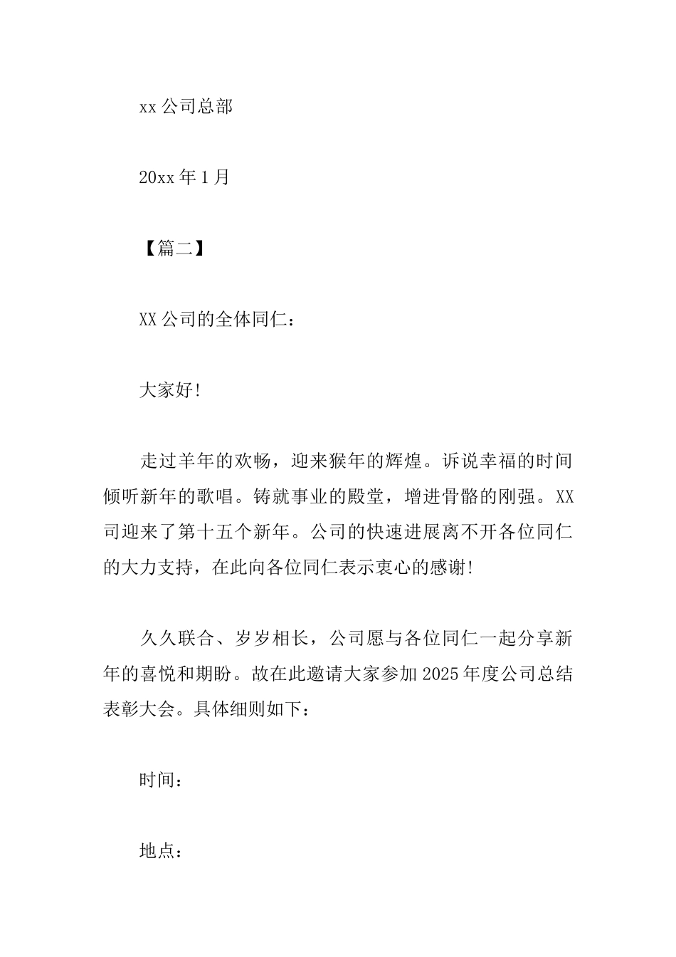 关于公司年会邀请函怎么写_第2页