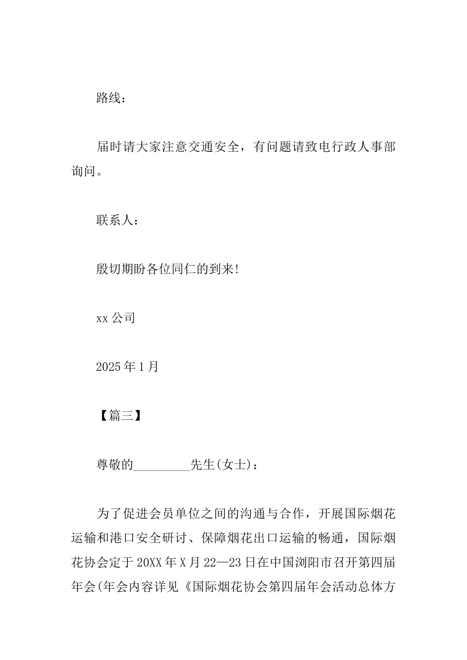 关于公司年会邀请函怎么写_第3页