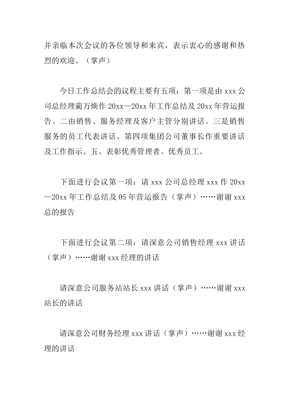 关于公司年终总结会议的主持词范本精选_第2页