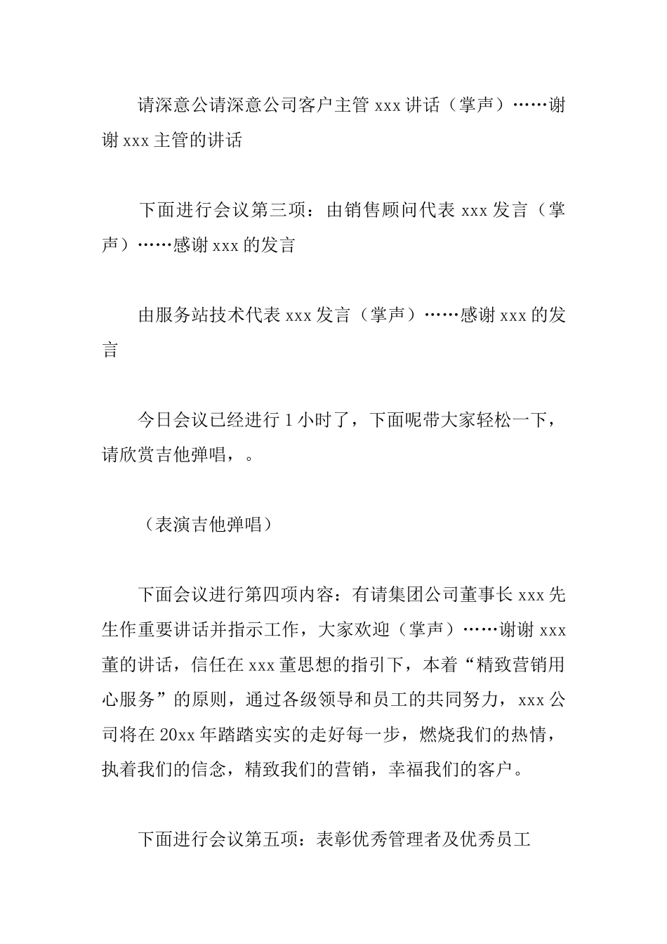 关于公司年终总结会议的主持词范本精选_第3页