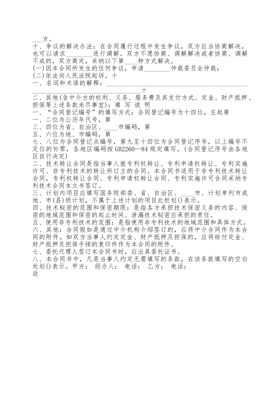 关于公司技术转让合同——范本_第2页