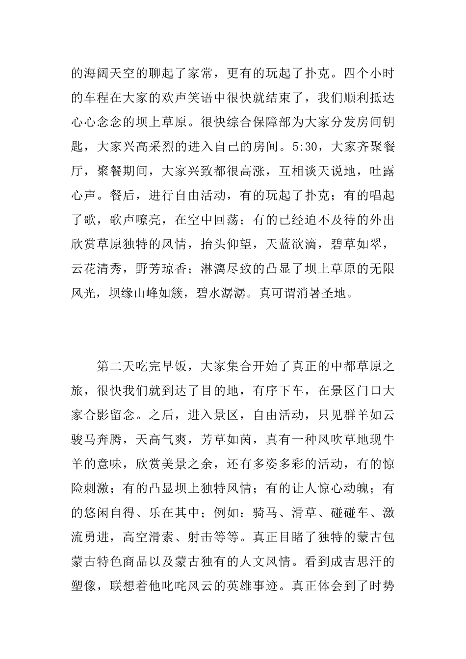 关于公司旅游的活动总结_第2页
