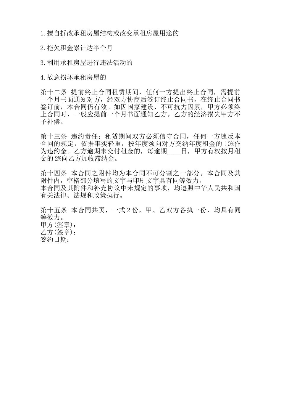 关于公司房屋租赁合同范本_第2页