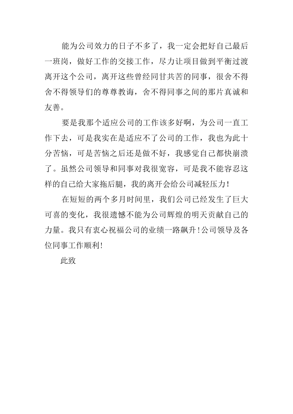 关于公司新进职员的辞职报告范文_第2页