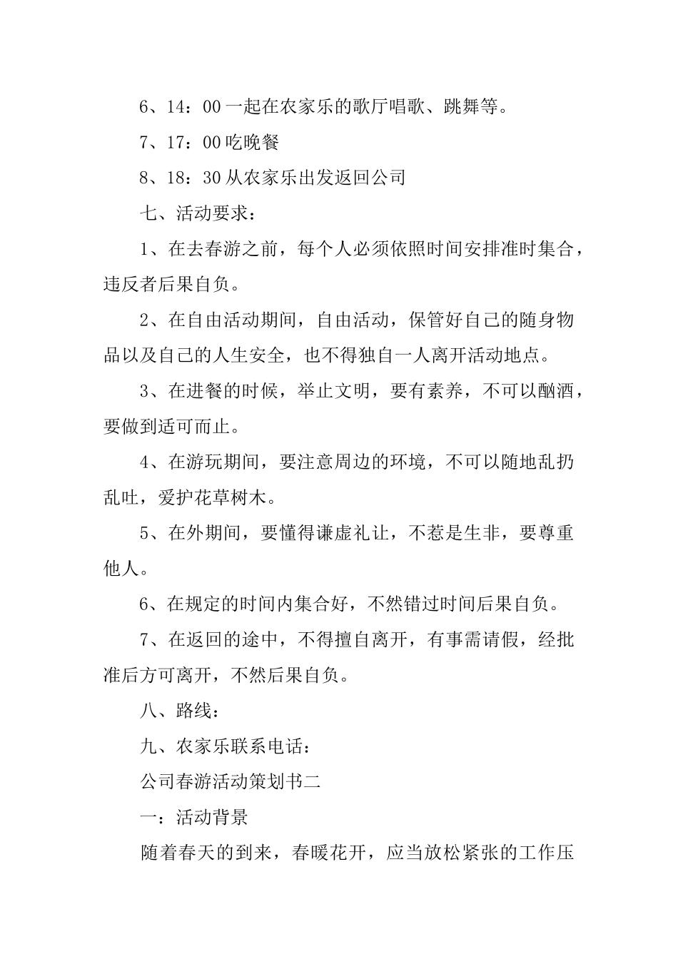 关于公司春游的活动策划书_第2页