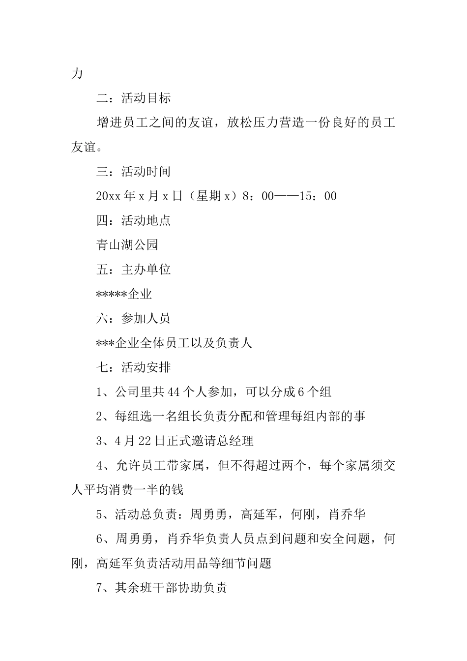 关于公司春游的活动策划书_第3页