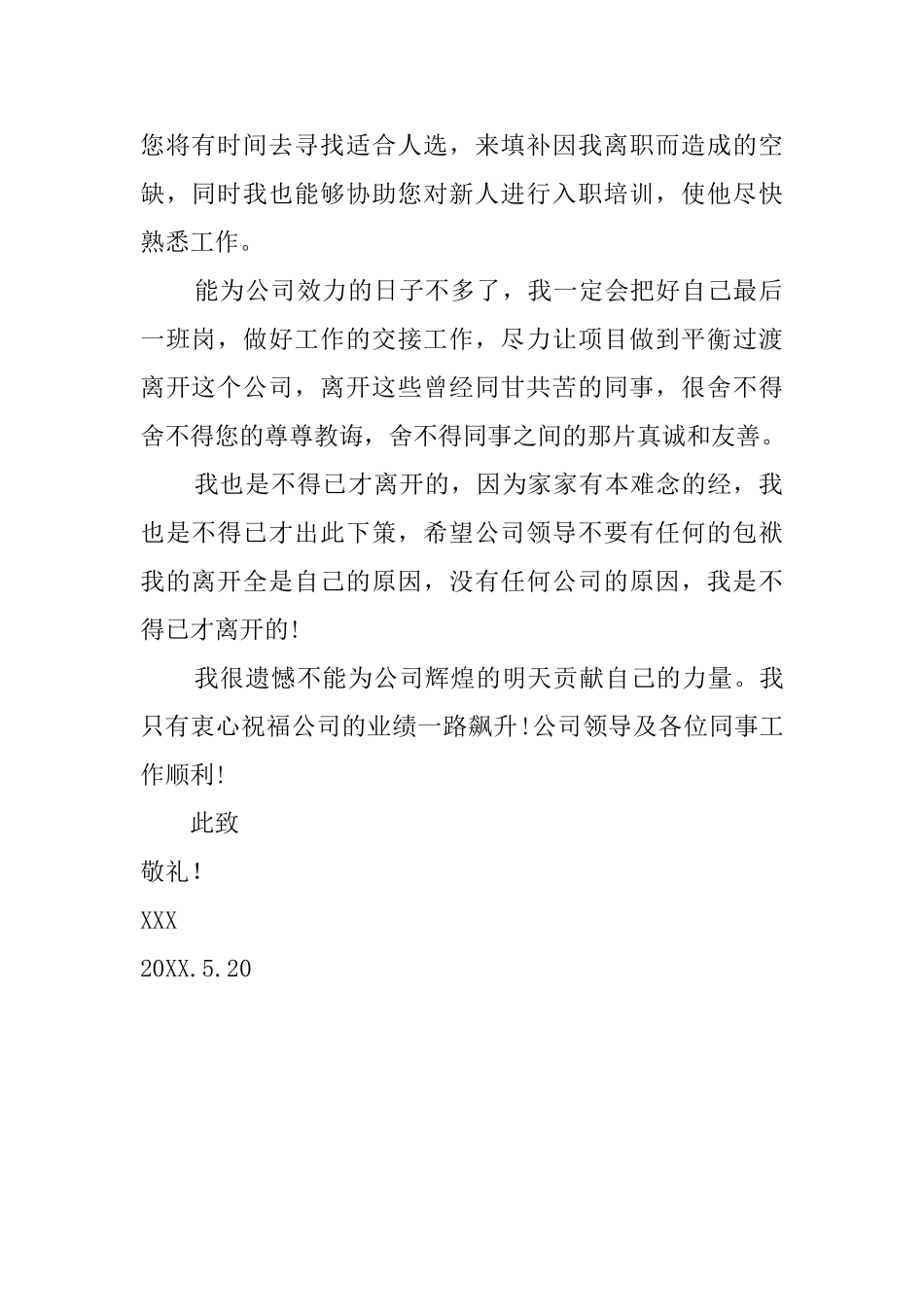 关于公司白领正式职员的辞职报告_第2页
