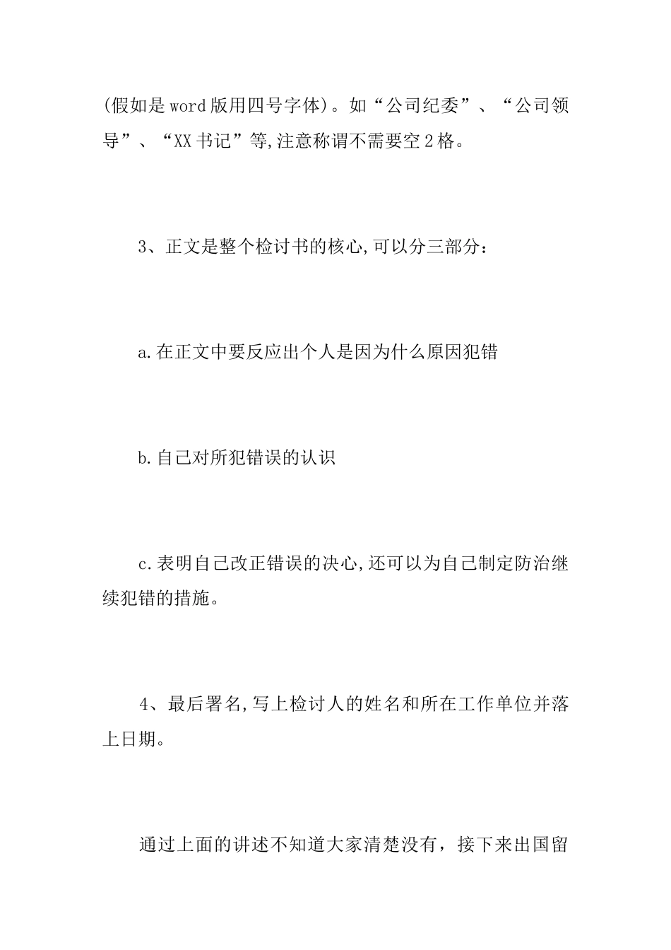关于公司检讨书格式标准范文_第2页