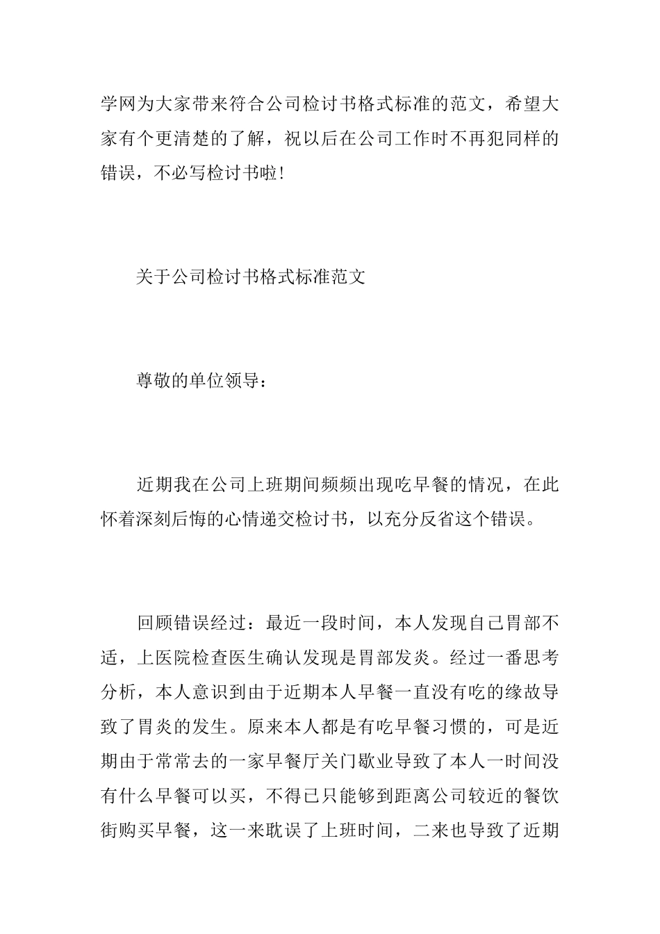 关于公司检讨书格式标准范文_第3页