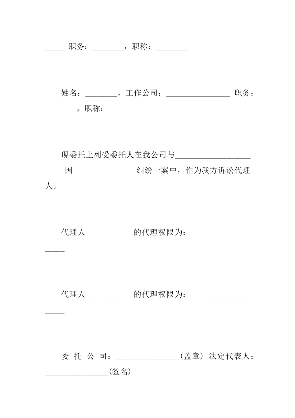 关于公司法人委托书范文_第3页