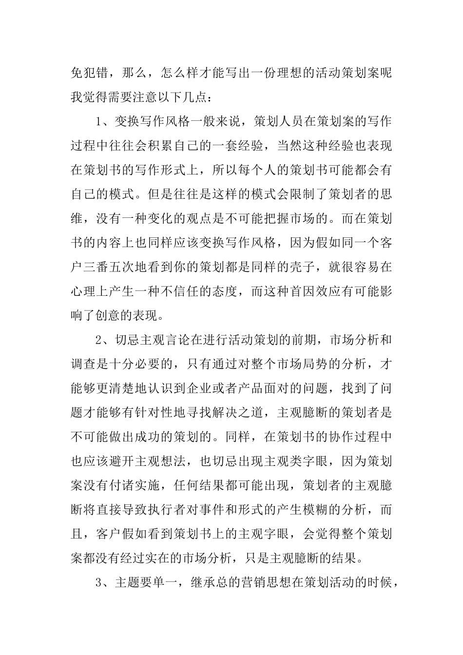 关于公司的发展策划书写作方法_第2页